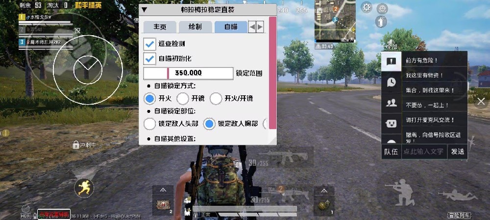 和平精英ios免费开科技 - 苹果专用辅助新体验